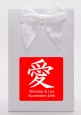 Chinese Love Symbol - Bridal Shower Goodie Bags thumbnail