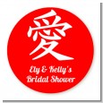 Chinese Love Symbol - Round Personalized Bridal Shower Sticker Labels thumbnail