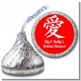Chinese Love Symbol - Hershey Kiss Bridal Shower Sticker Labels thumbnail