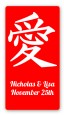 Chinese Love Symbol - Custom Rectangle Bridal Shower Sticker/Labels thumbnail